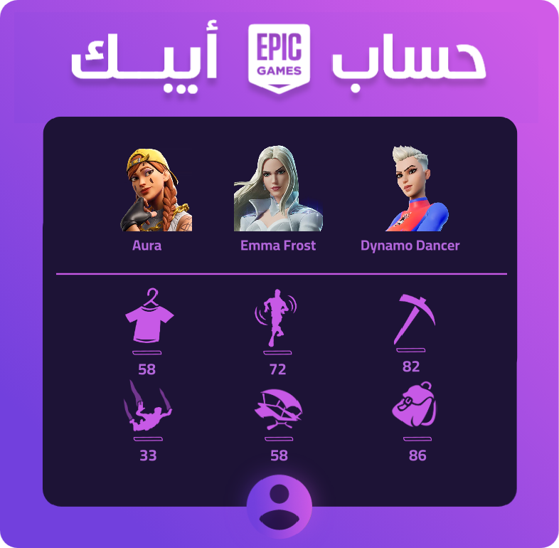 حساب فورت نايت