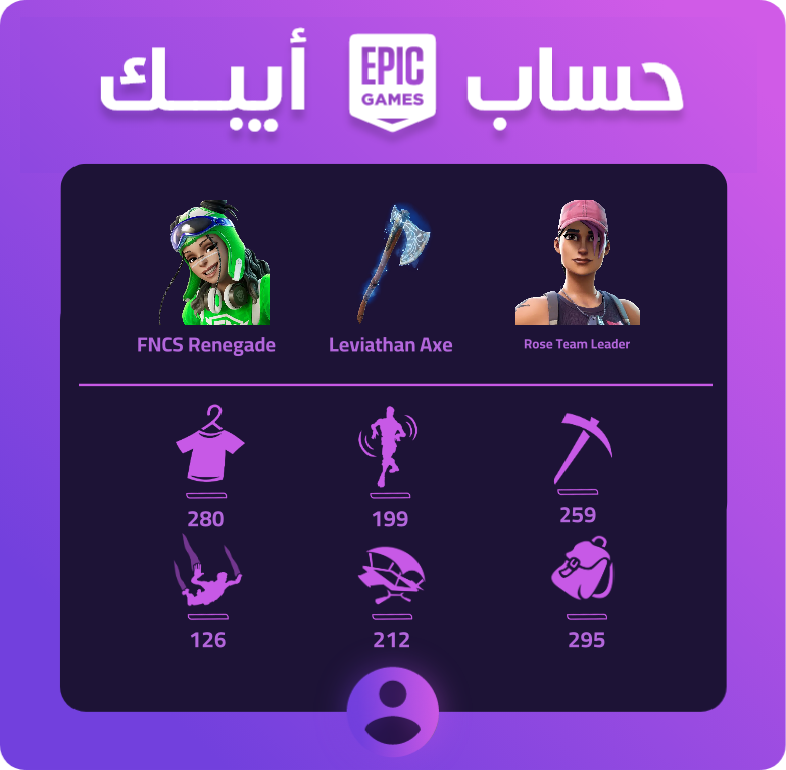 حساب فورت نايت