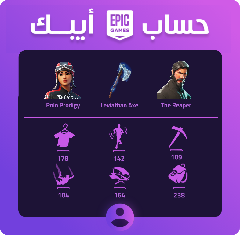 حساب فورت نايت
