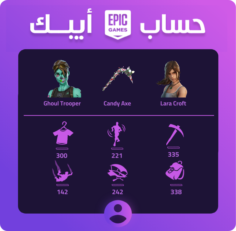 حساب فورت نايت