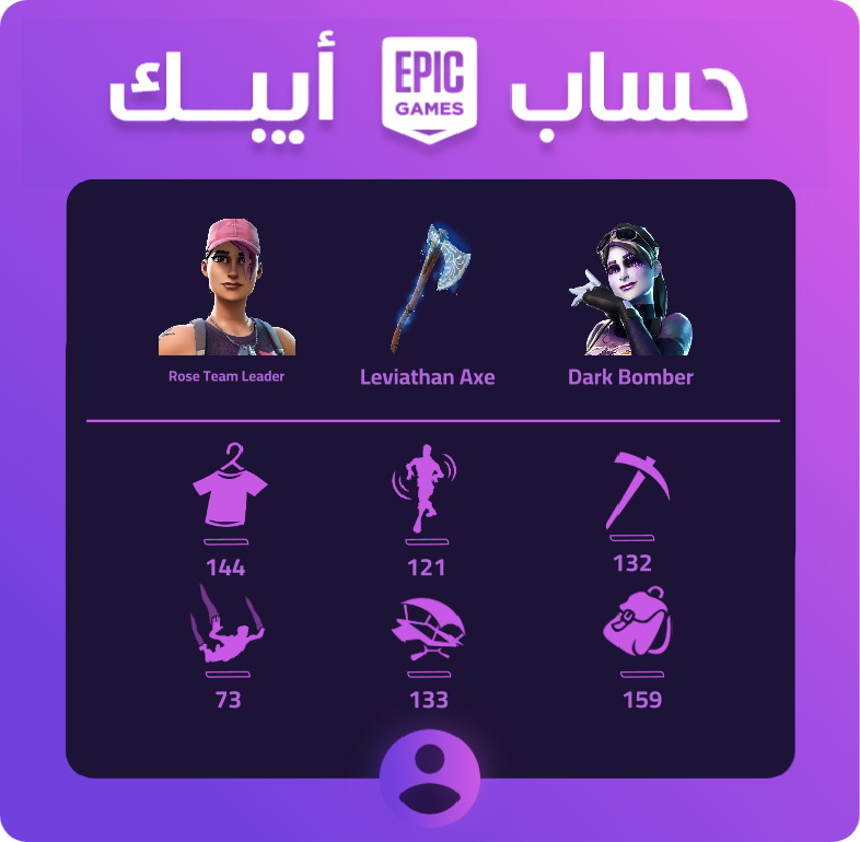 حساب فورت نايت