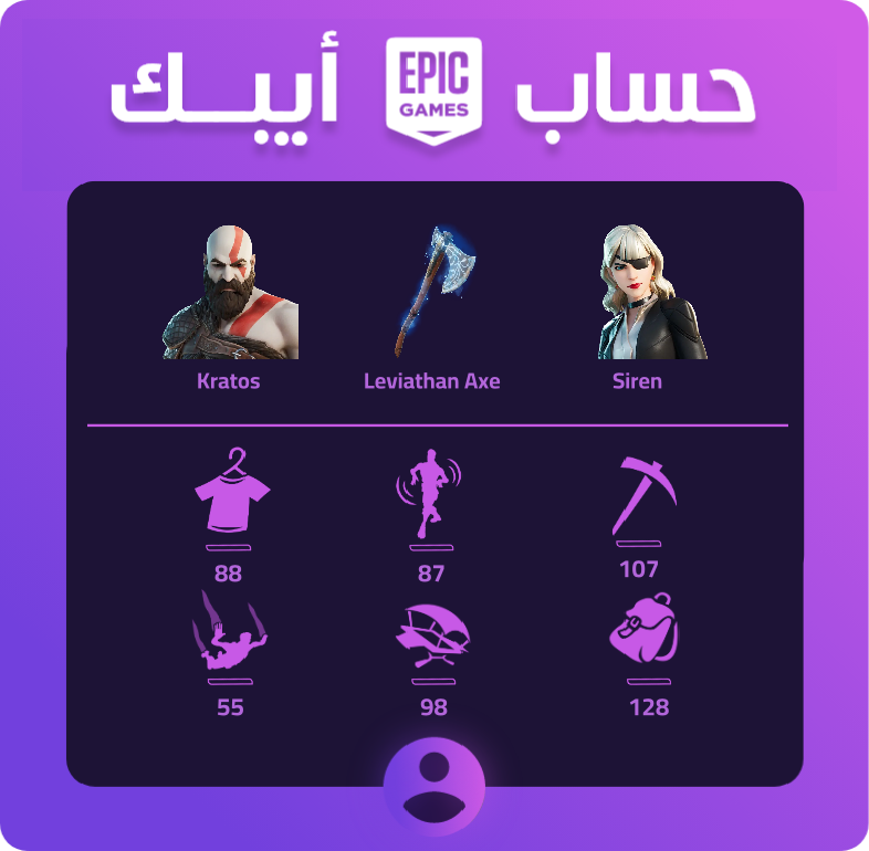 حساب فورت نايت