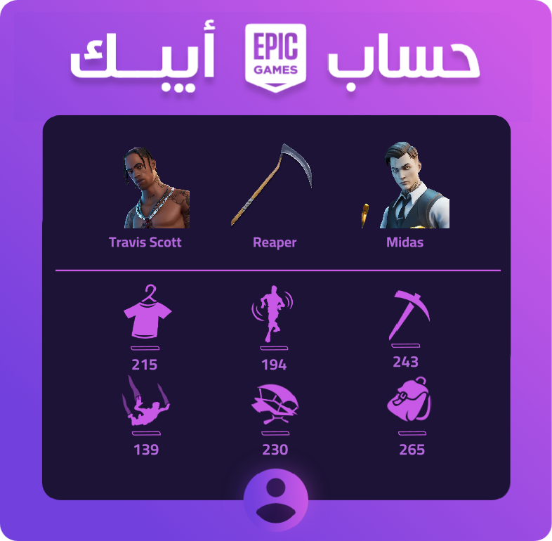 حساب فورت نايت