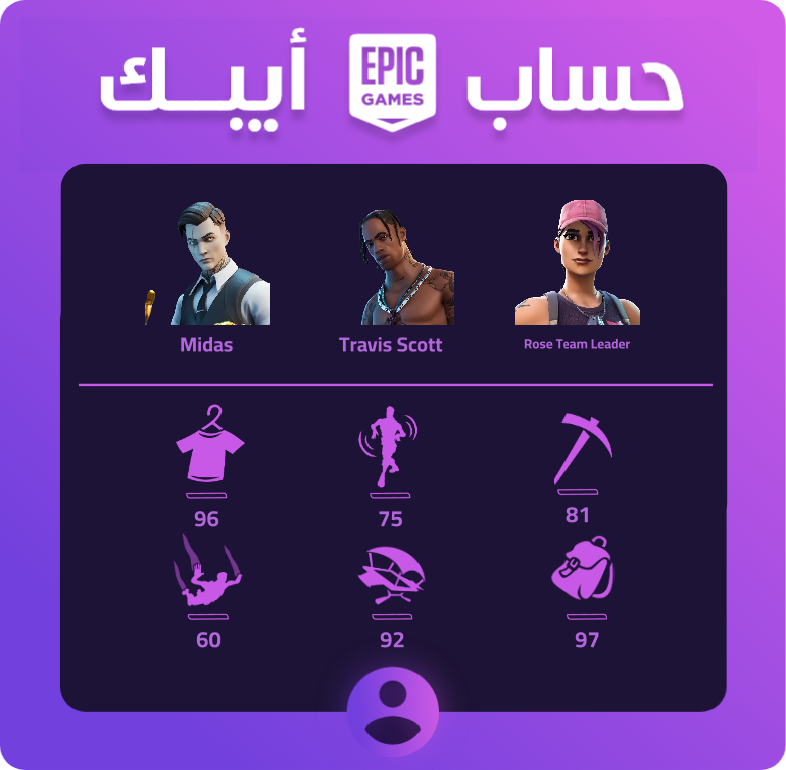 حساب فورت نايت
