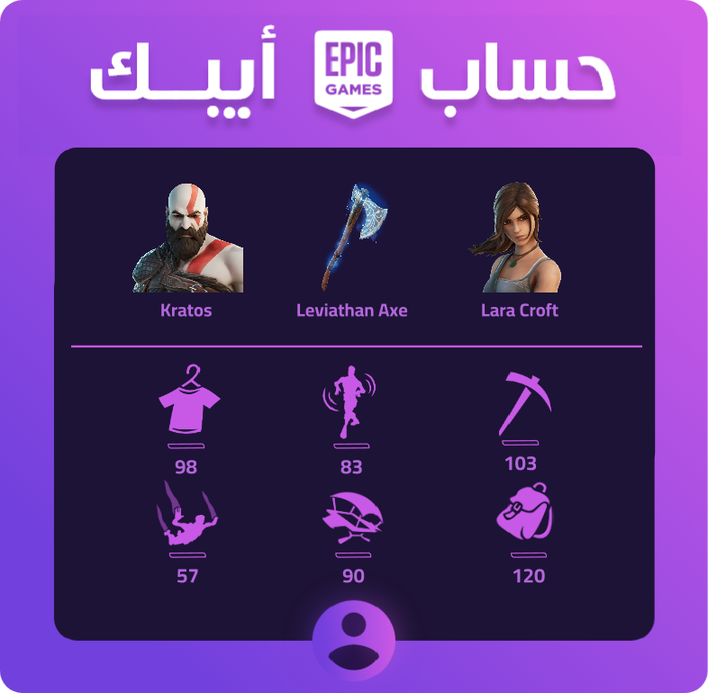 حساب فورت نايت
