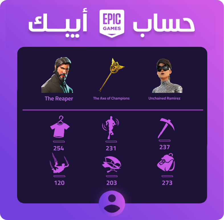 حساب فورت نايت