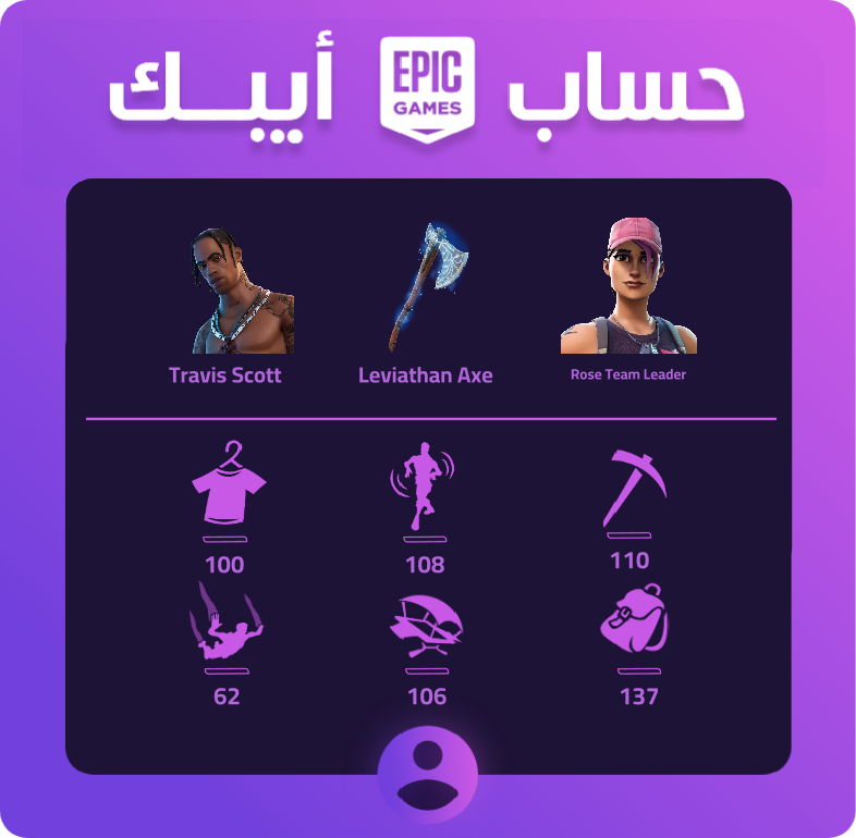 حساب فورت نايت