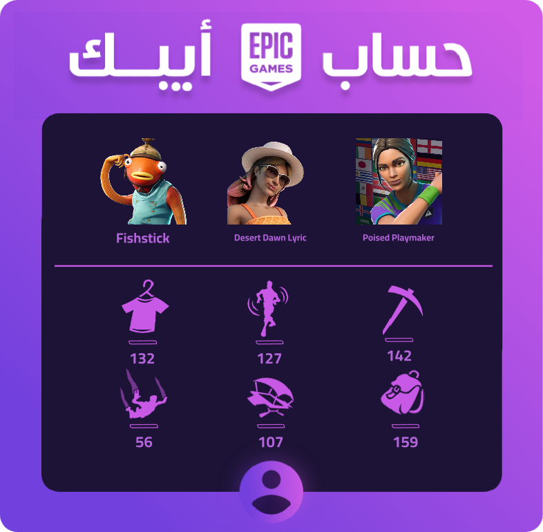 حساب فورت نايت