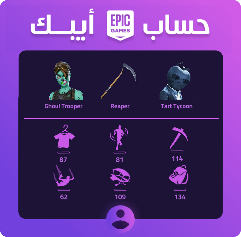 حساب فورت نايت