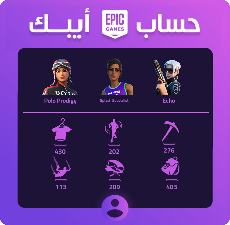 حساب فورت نايت