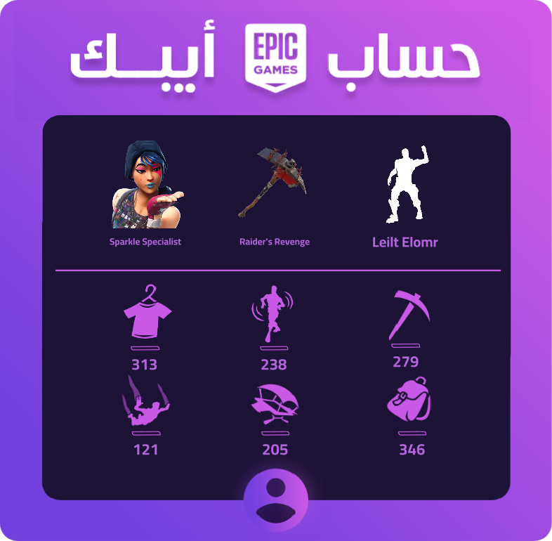 حساب فورت نايت