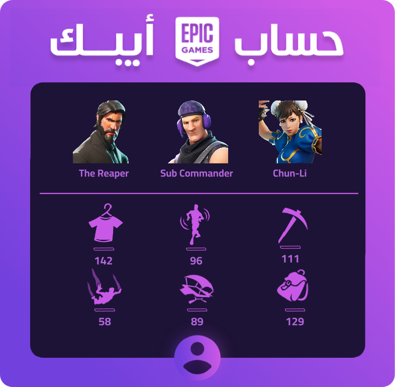 حساب فورت نايت