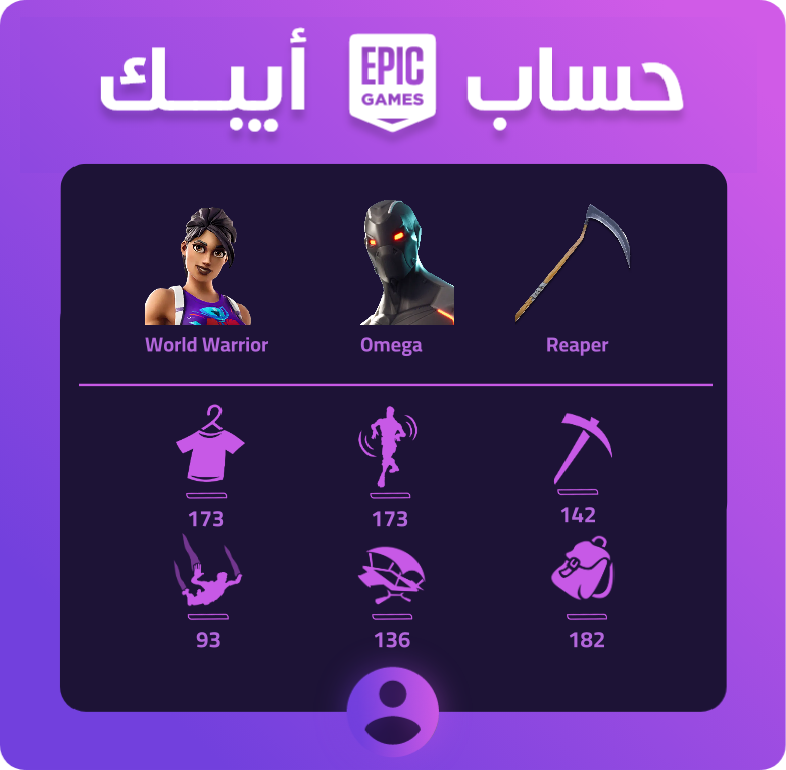 حساب فورت نايت