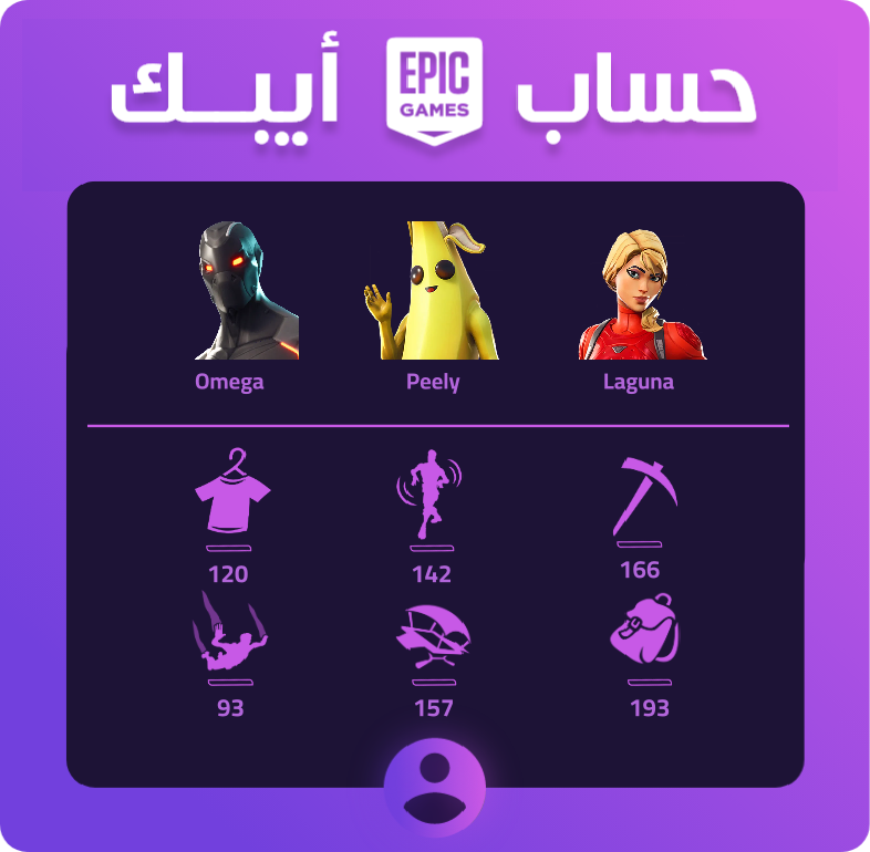 حساب فورت نايت