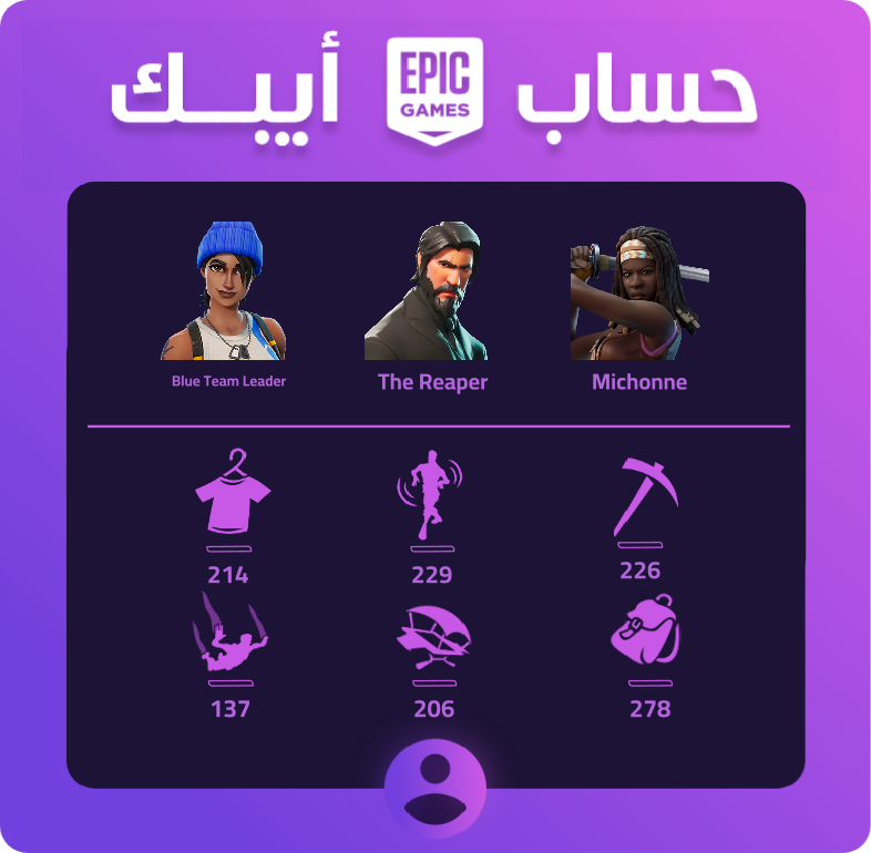 حساب فورت نايت